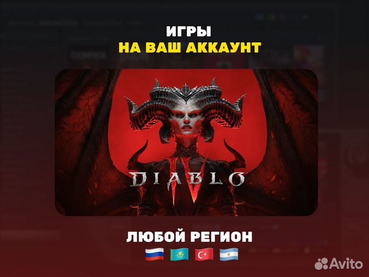 Diablo IV пк (Steam)