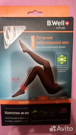 Компрессионные колготки 2 класс