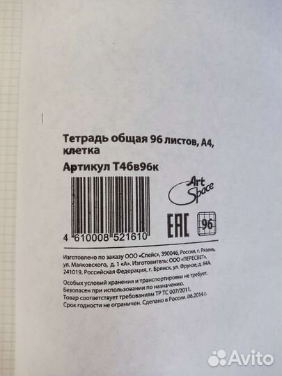 Тетрадь А4 96 листов
