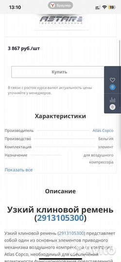 Узкий клиновый ремень