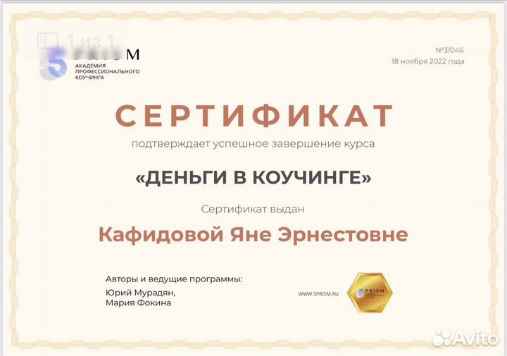 Женский психолог/коуч