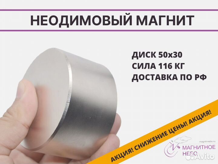 Неодимовый магнит диск 50х30 мм