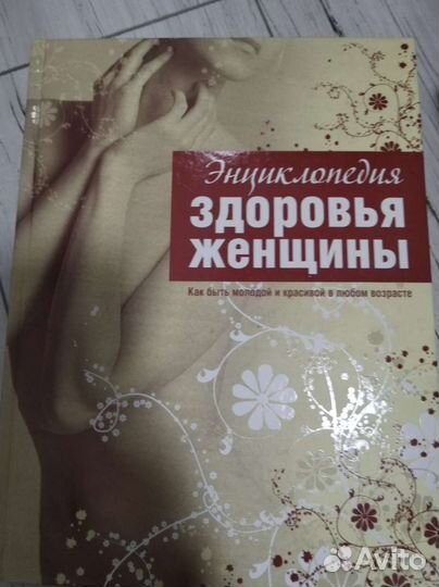 Книги по психологии, педагогике, здоровью и др