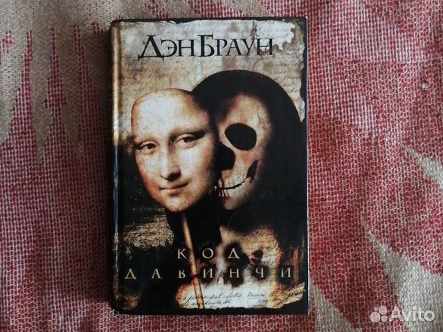 Дэн Браун