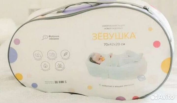 Кокон для новорожденных зевушка