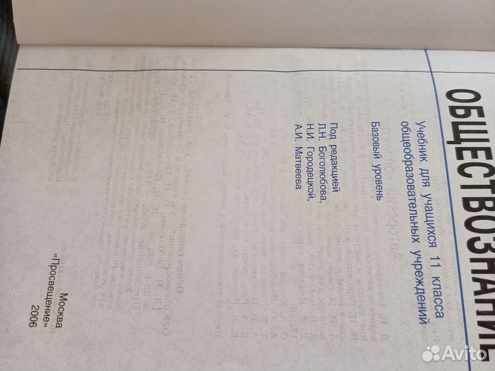 Учебник по обществознанию 11 класс