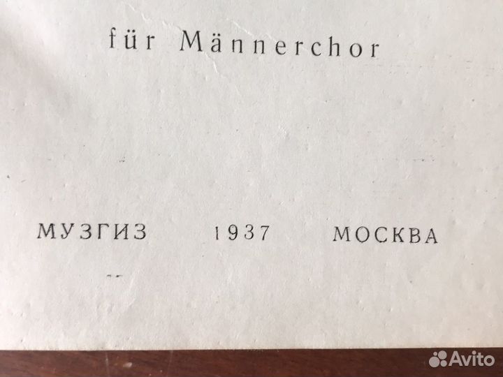 Шуберт избранные хоры для мужских голосов 1937 г