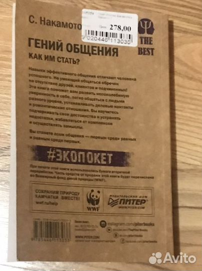 Гений общения