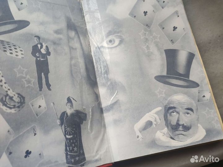 Книги про фокусы тайны знаменитых фокусников