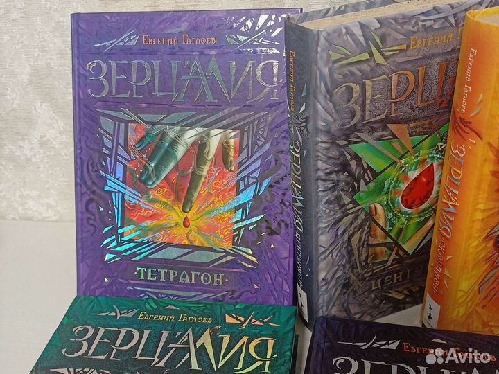 Книги Евгения Гаглоева Зерцалия