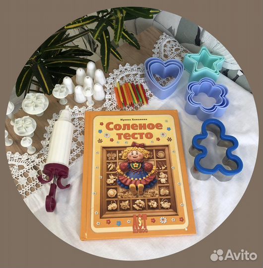 Книга соленое тесто