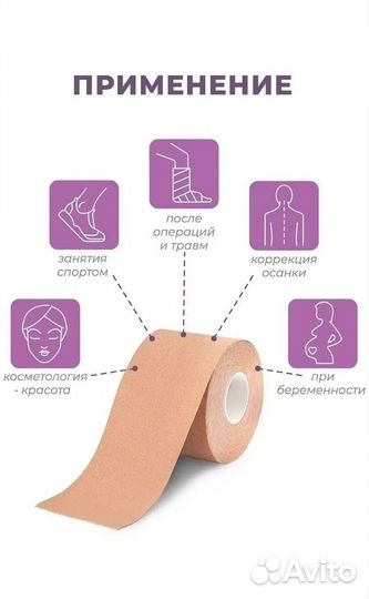 Кинезио тейп для лица и тела