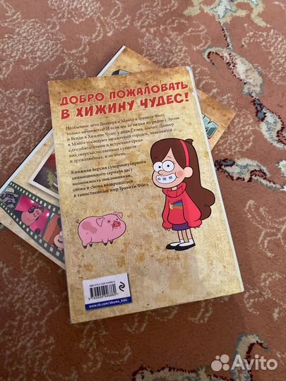 Книга гравити фолз