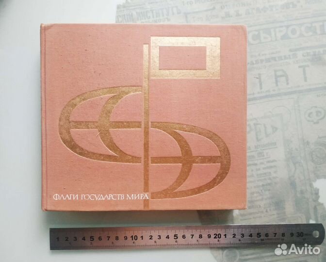 Книга Флаги государств мира 1971г