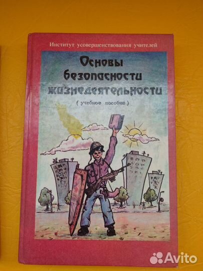 Учебники Азбука, Химия 10 класс, обж