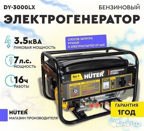 Электрогенератор DY3000LX-электростартер Huter