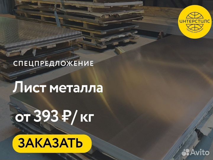 Лист металла оптом