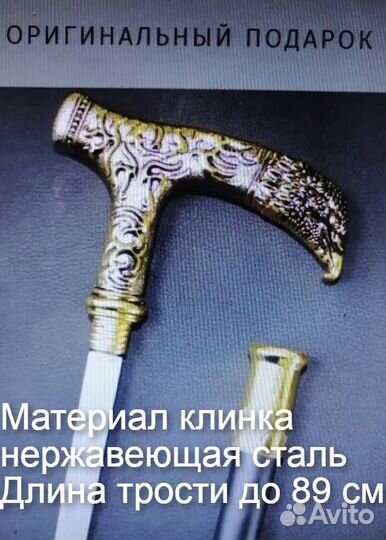 Трость декоративная подарочная опорная