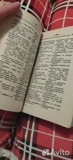 Англо - русский словарь 1996 года