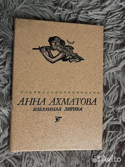 Сборник стихов Ахматовой
