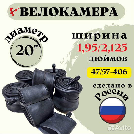 Велокамера на велосипед 20