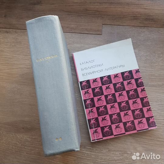 Библиотека всемирной литературы 200 томов