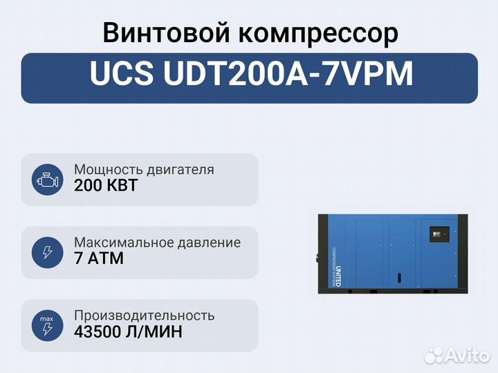 Винтовой компрессор UCS UDT200A-7VPM