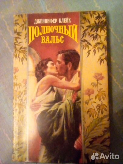 Романтика - Бенцони, Блейк, Холт, Феваль