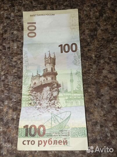 Купюра 100руб Крым