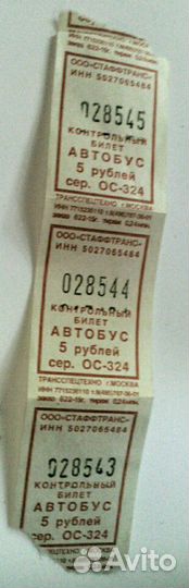 Контрольный билет на автобус Москва