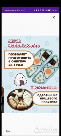 Форма для онигири