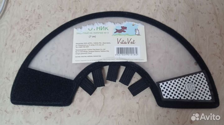 Защитный воротник