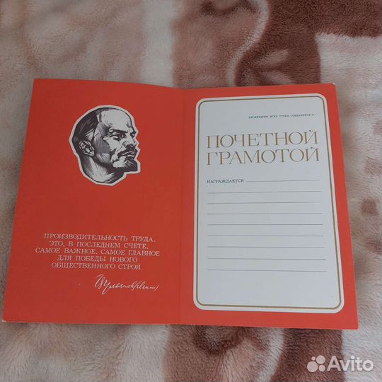 Грамоты СССР