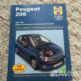 Peugeot 206: Профессиональное руководство по ремонту