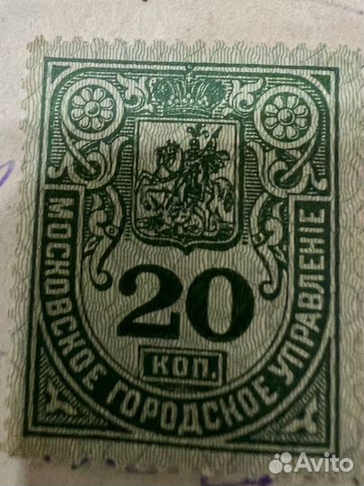Паспортная марка 1916г