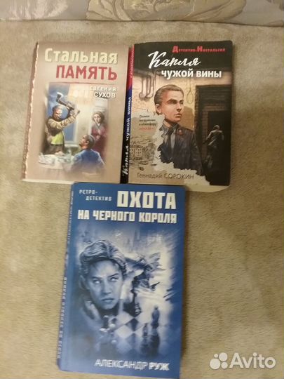 Книги ретро-детективы