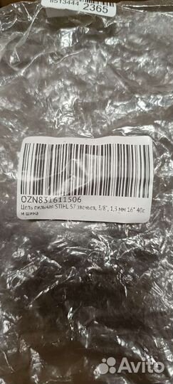 Цепь Stihl 3/8 1,3 55 звеньев