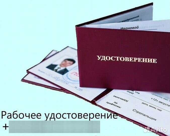 Обучение, корочки, удостоверения, лицензирование