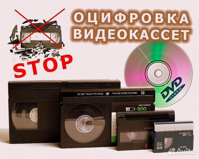 Оцифровка видео кассет-VHS,svhs,Mini-DV,BetacamSP