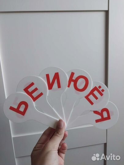 Веер цифр, веер гласных и согласных букв