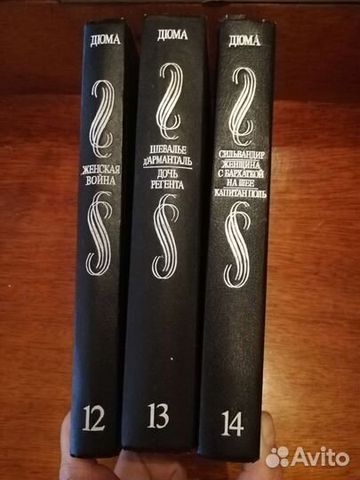 А. Дюма. Собрание сочинений 11