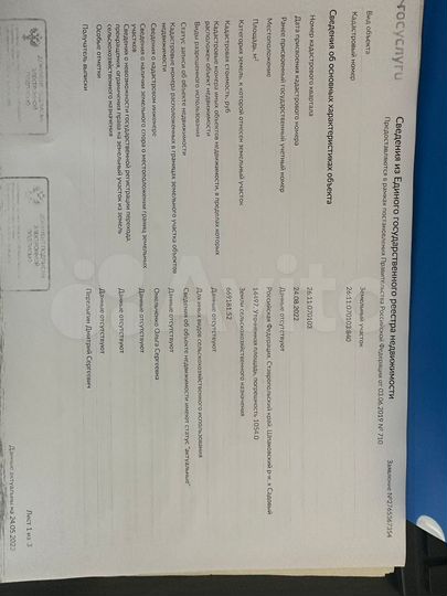 Участок 1,2 га (СНТ, ДНП)