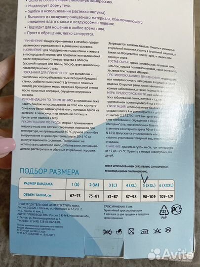 Бандаж послеоперационный на брюшную полость