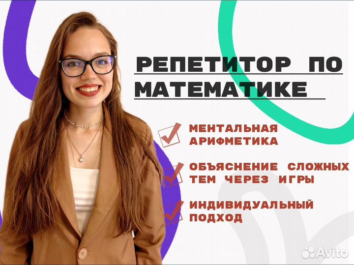 Репетитор по математике на лето