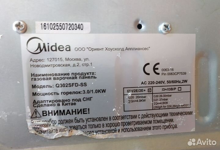 Варочная поверхность встраиваемая газовая Midea
