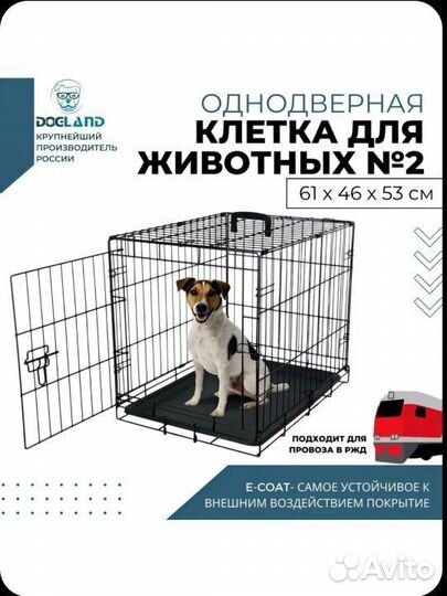 Клетка для собак
