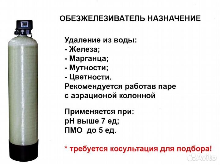 Обезжелезивание / Фильтры для воды