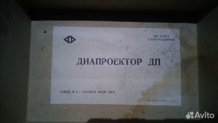 Диапроектор