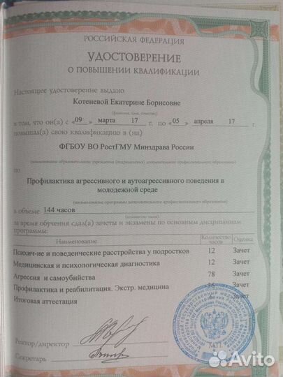 Психолог, педагог-психолог