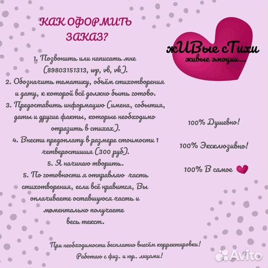 Стихи на заказ